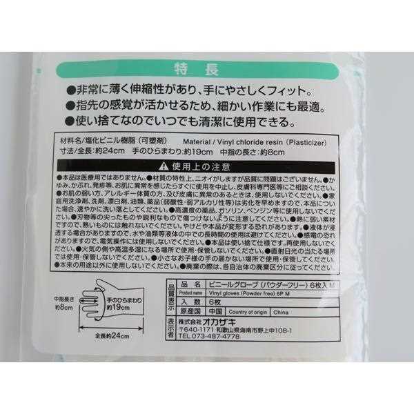 ビニールグローブ 使い捨て薄型タイプ パウダーフリー 左右兼用 Mサイズ(24cm) 6枚入 (100円ショップ 100円均一 100均一 100均)