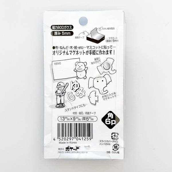 ホビーマグネット 角 1.3×0.9×厚み0.5cm 6個入 (100円ショップ 100円均一 100均一 100均)