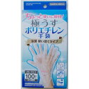 使い捨てポリエチレン手袋 極うす 左右両用 フリーサイズ 100枚入 (100円ショップ 100円均一 100均一 100均)