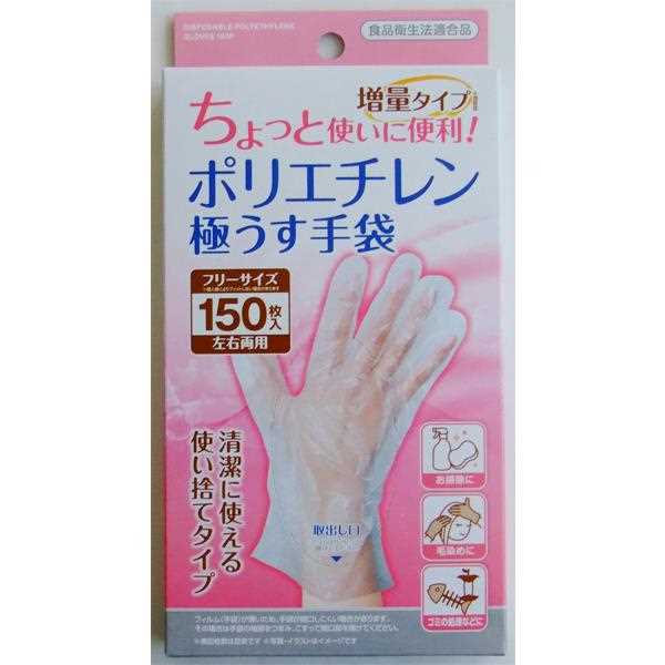 使い捨てポリエチレン手袋 極うす 増量タイプ 左右両用フリーサイズ 150枚入 100円ショップ 100円均一 100均一 100均 