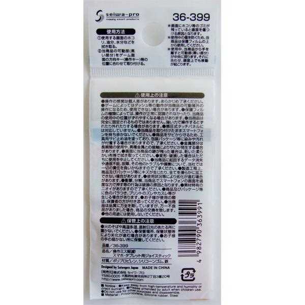 スマホ・タブレット用ジョイスティック 操作ミス軽減 直径2.5cm (100円ショップ 100円均一 100均一 100均)