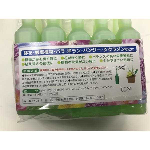 活力剤 全植物用 35ml 10本入 (100円ショップ 100円均一 100均一 100均)