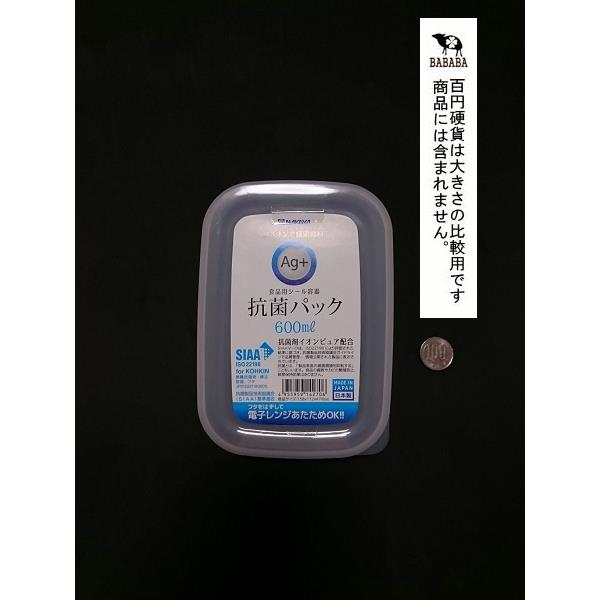 食品保存容器 抗菌パック 容量600ml (100円ショップ 100円均一 100均一 100均)