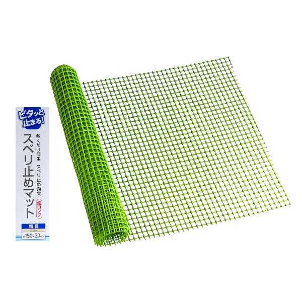 すべり止めマット 粗目 カラー 超ロング(150×30cm ) ［色指定不可］ (100円ショップ 100円均一 100均一..