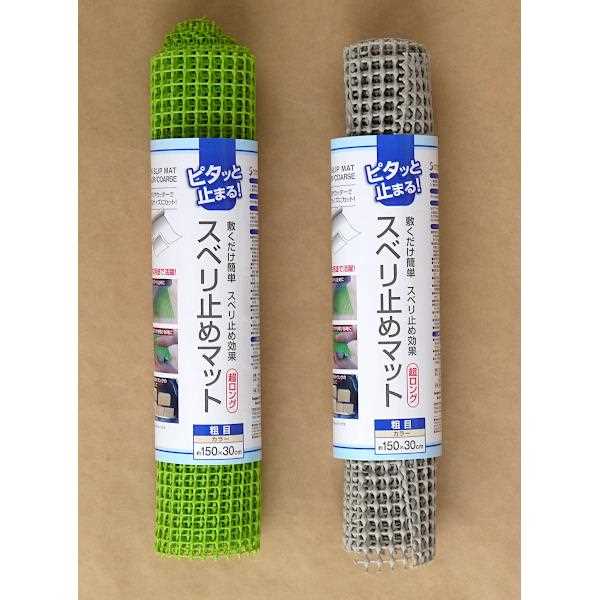 すべり止めマット 粗目 カラー 超ロング(150×30cm ) ［色指定不可］ (100円ショップ 100円均一 100均一 100均)