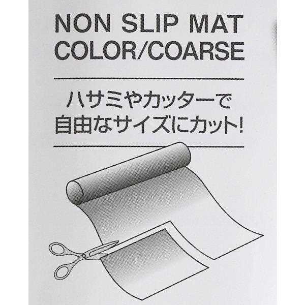 すべり止めマット 粗目 カラー 超ロング(150×30cm ) ［色指定不可］ (100円ショップ 100円均一 100均一 100均)