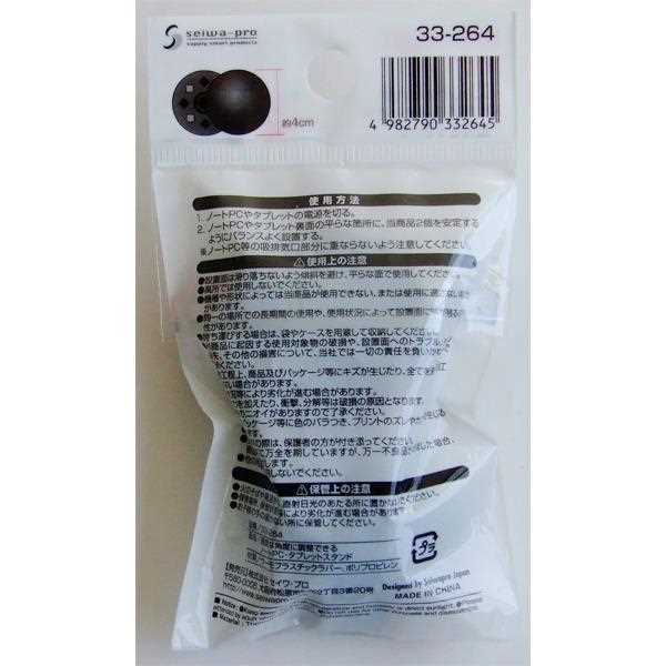 ノートPC・タブレットスタンド 適度な角度に調整できる ボール型 直径4×高さ2.5cm 2個入 (100円ショップ 100円均一 100均一 100均)