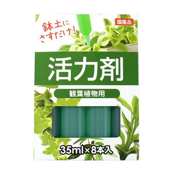 活力剤 8P （観葉植物用） (100円ショップ 100円均一 100均一 100均)