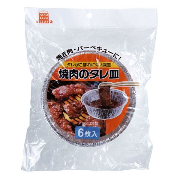 焼き肉・バーベキューのタレ皿 直径13．5×高さ4cm 6枚入 (100円ショップ 100円均一 100均一 100均)