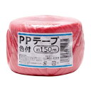 PPテープ 色付 約150m ［色指定不可］ (100円ショップ 100円均一 100均一 100均)