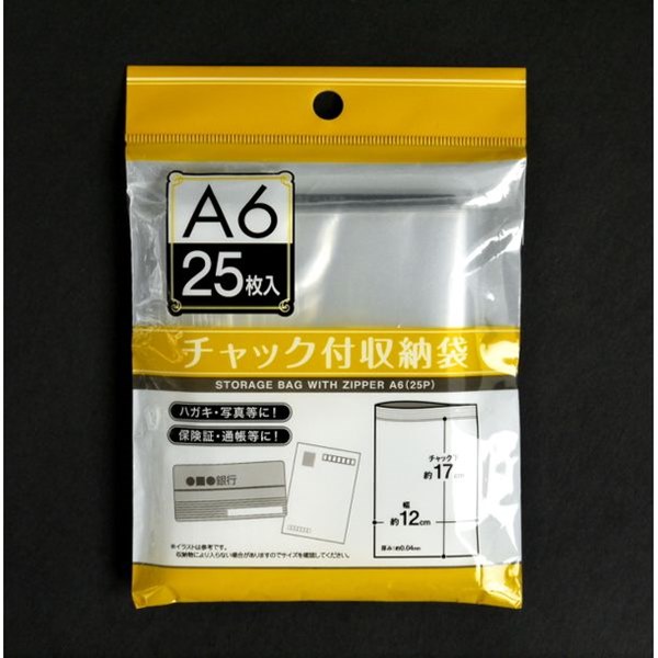 ポリ袋　チャック付　A6サイズ用　約25枚入