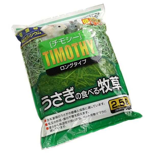 うさぎの食べる牧草 チモシー ロングタイプ 2.5L (100円ショップ 100円均一 100均一 100均)