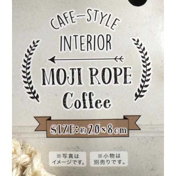 文字ロープ MOJI ROPE Coffee 20×8cm ［種類指定不可］ (100円ショップ 100円均一 100均一 100均)