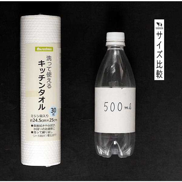 洗って使えるキッチンタオル ミシン目入 24.5×25cm 30枚入 (100円ショップ 100円均一 100均一 100均)