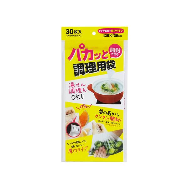 パカッと開封できる調理用袋 切り込み加工 25×39cm 30枚入 (100円ショップ 100円均一 100均一 100均)