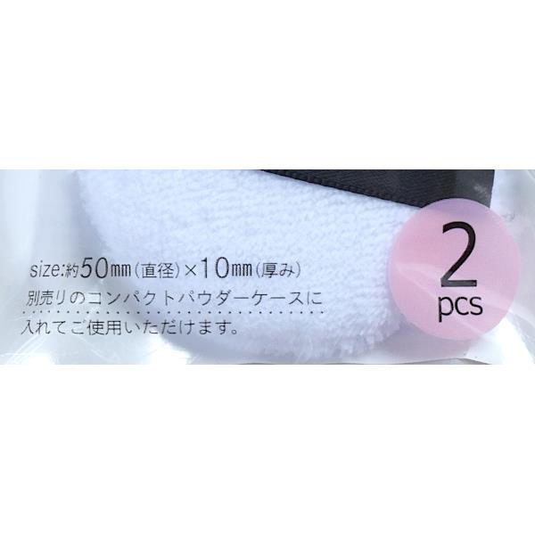 コンパクトパウダーパフ 直径5cm 2個入 ［色指定不可］ (100円ショップ 100円均一 100均一 100均)
