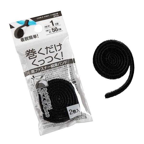 面ファスナー結束バンド 幅1×長さ50cm 2個入 ［色指定不可］ (100円ショップ 100円均一 100均一 100均)