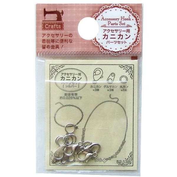 カニカンパーツセット アクセサリー用 Crafts シルバー (100円ショップ 100円均一 100均一 100均)