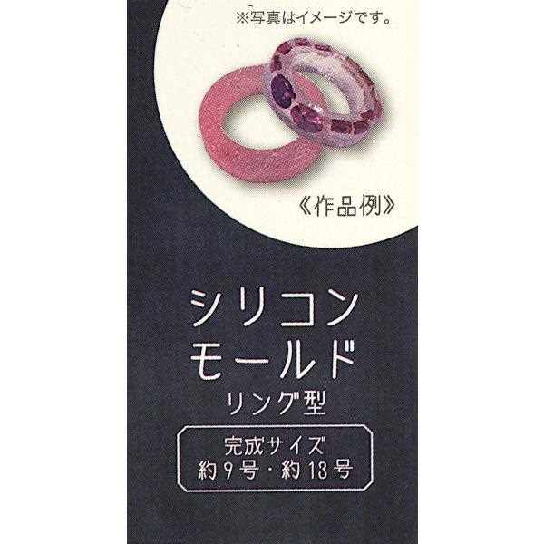 UVレジン用シリコンモールド リング型 9号/13号 (100円ショップ 100円均一 100均一 100均)