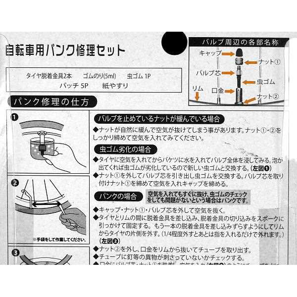 自転車用 パンク修理セット (100円ショップ 100円均一 100均一 100均)