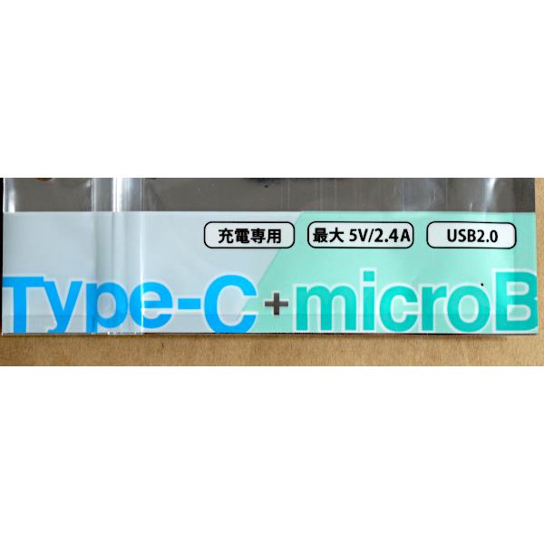 �������ѥ����֥� Type-C+microB 5V/2.4A �� �����֥�Ĺ20cm (100�ߥ���å� 100�߶Ѱ� 100�Ѱ� 100��)