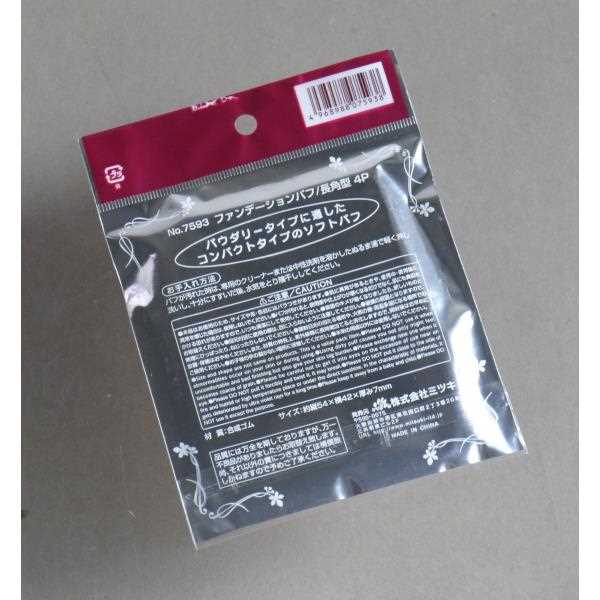 ファンデーションパフ 長角型 2WAY 5.4×4.2cm 4個入 (100円ショップ 100円均一 100均一 100均)