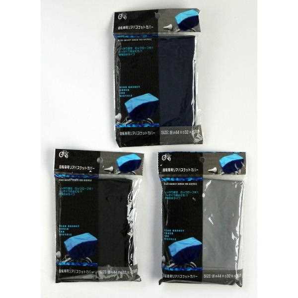 自転車用リアバスケットカバー ロックロープ付 44×32×高さ25cm ［色指定不可］ (100円ショップ 100円均一 100均一 100均)