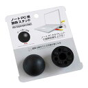 ノートパソコン用放熱スタンド 直径4.2×高さ2.4cm 2個入 (100円ショップ 100円均一 100均一 100均)