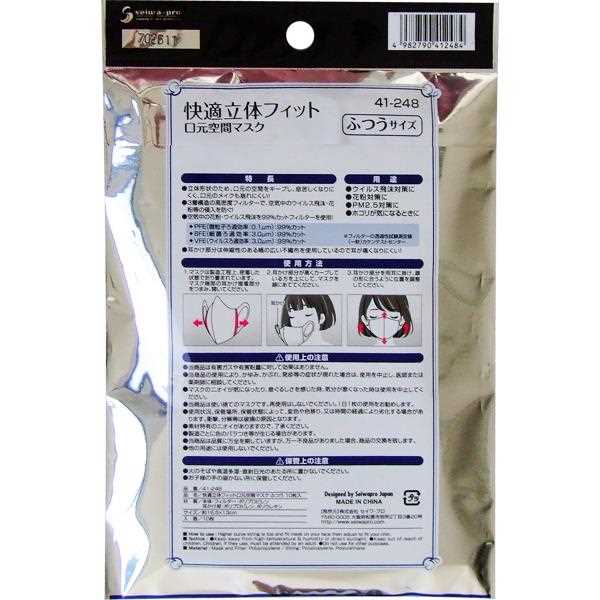 口元空間マスク 快適立体フィット 普通サイズ(16.5×13cm) 10枚入 (100円ショップ 100円均一 100均一 100均)