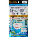 Wワイヤーマスク 鼻元クッション付隙間ガード 普通サイズ(17.5×9.5cm) 3枚入 (100円ショップ 100円均一 100均一 100均)