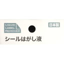 シールはがし液 20ml 綿棒・ヘラ付 (100円ショップ 100円均一 100均一 100均)