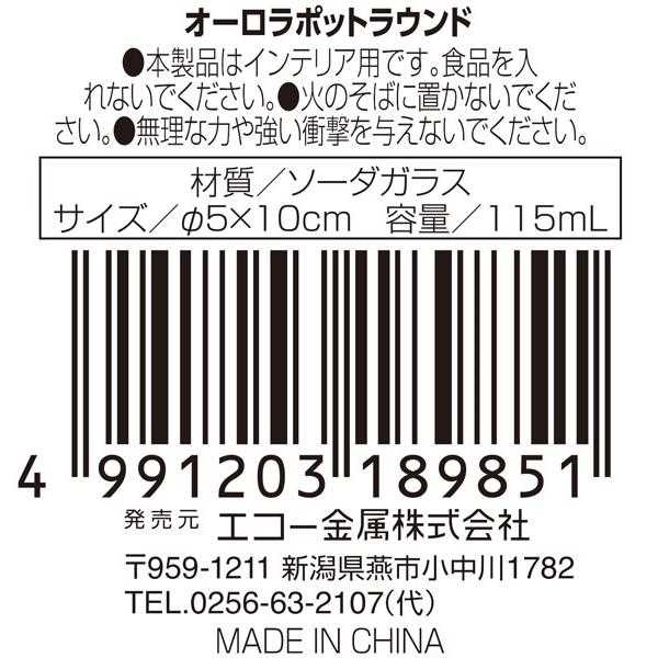 オーロラポット ラウンド 直径5×高さ10cm (100円ショップ 100円均一 100均一 100均)