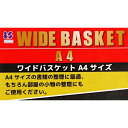 ワイドバスケット A4サイズ収納可 底アミタイプ 35×26.5×高さ8.5cm (100円ショップ 100円均一 100均一 100均)