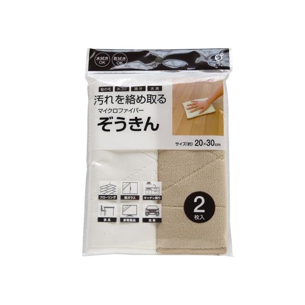 マイクロファイバーぞうきん アイボリー/ブラウン 20×30cm 2枚入 (100円ショップ 100円均一 100均一 10..