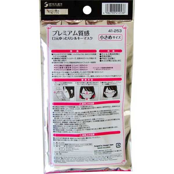 シルキーマスク プレミアム質感口元ゆったり 小さめサイズ(14.5×9cm) 5枚入 (100円ショップ 100円均一 100均一 100均)