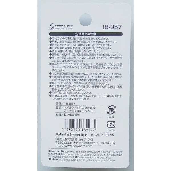 アーチ型曲線刃爪切り ネイルケア！爪の負担軽減！ Lサイズ(8.5cm) (100円ショップ 100円均一 100均一 100均)