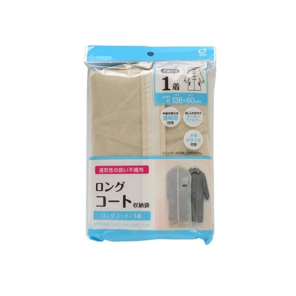 ロングコート収納袋 138×60cm (100円ショップ 100円均一 100均一 100均)