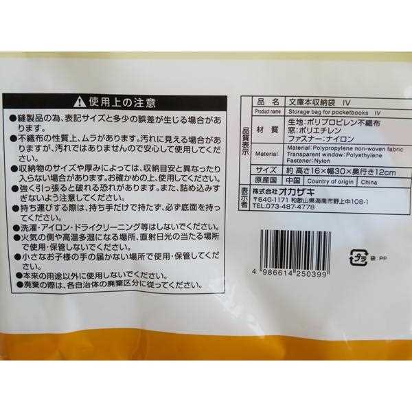 文庫本収納袋 16×30×奥行12cm (100円ショップ 100円均一 100均一 100均)