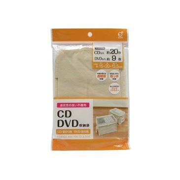 CD・DVD収納袋 15×20×奥行13.5cm