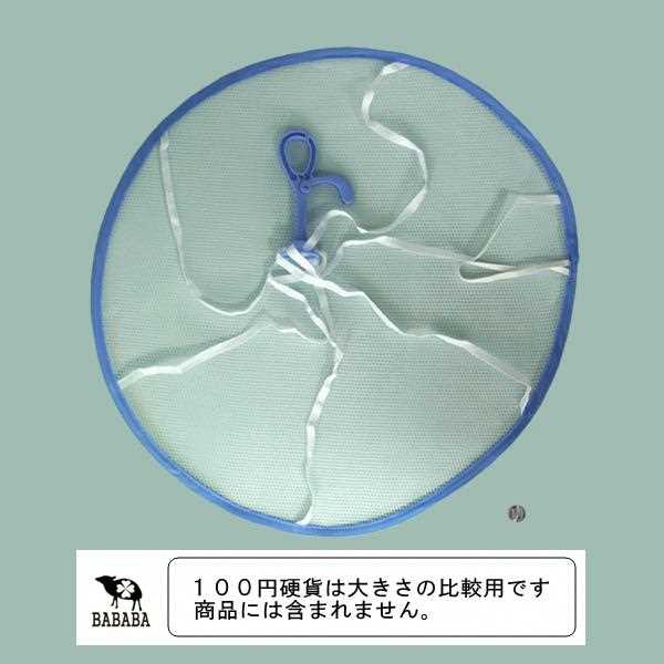 型くずれ防止平干しネット 直径60×高さ50cm (100円ショップ 100円均一 100均一 100均)