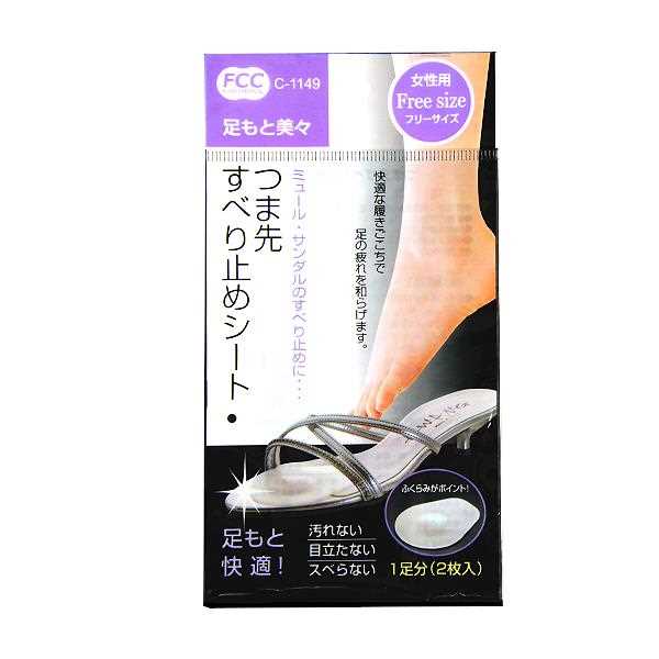 つま先すべり止めシート 足元美々 女性用 フリーサイズ 1足分(2枚)入 (100円ショップ 100円均一 100均一 100均)