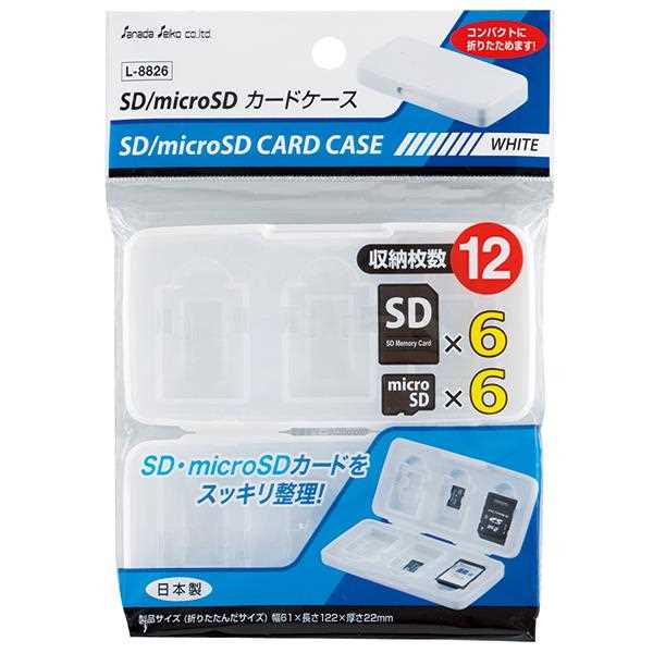 SD・microSDカードケース ホワイト 6.1×12.2cm