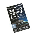 スティックプロテクトシール 24枚入 (100円ショップ 100円均一 100均一 100均)