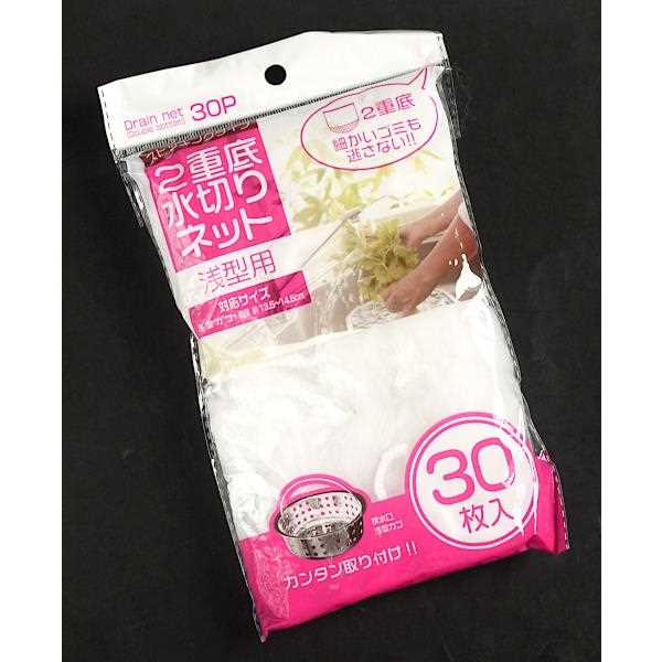2重底水切りネット 浅型 ストッキングタイプ 30枚入 (100円ショップ 100円均一 100均一 100均)