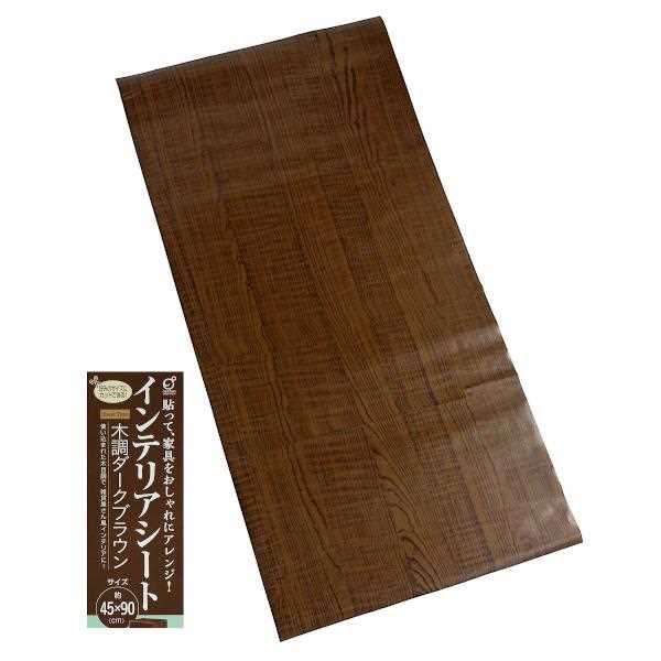 インテリアシート 木調ダークブラウン 45 90cm 100円ショップ 100円均一 100均一 100均 