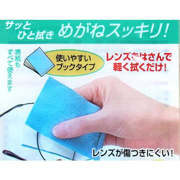 メガネクリーンシート 5枚綴ブックタイプ 8×5.5cm 携帯用袋付 (100円ショップ 100円均一 100均一 100均)