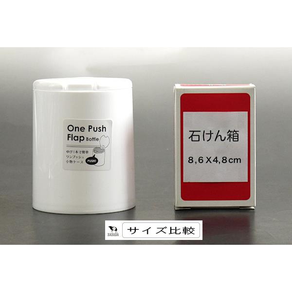ワンプッシュ小物ケース ボトル型 7.3×7.6×高さ9.3cm (100円ショップ 100円均一 10...