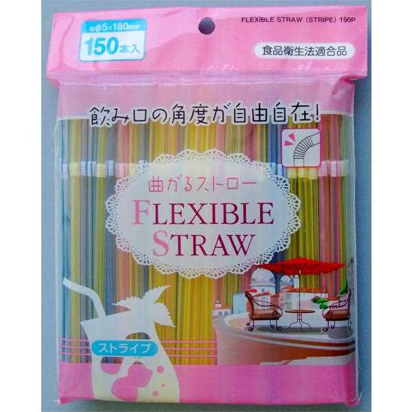 曲がるストロー ストライプ 直径0.5×18cm 150本入 (100円ショップ 100円均一 100均一 100均)