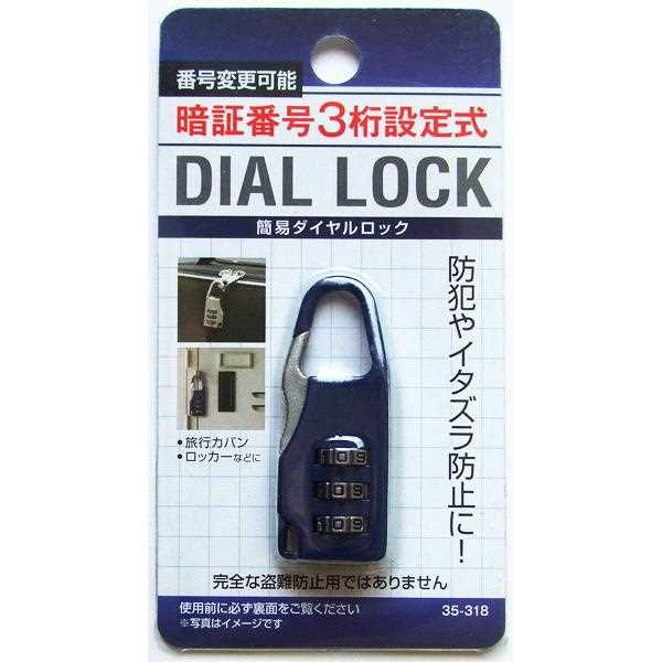 ダイヤルロック 暗証番号設定式 縦型 5.6×2.1cm ［色指定不可］ (100円ショップ 100円均一 100均一 100..