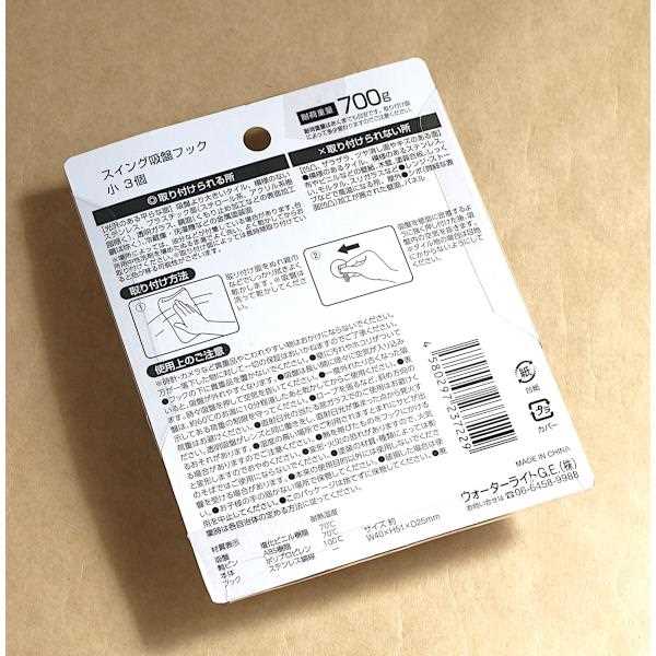 スイング吸盤フック 小(4×5.1×奥行2.5cm) 耐荷重700g 3個入 (100円ショップ 100円均一 100均一 100均)